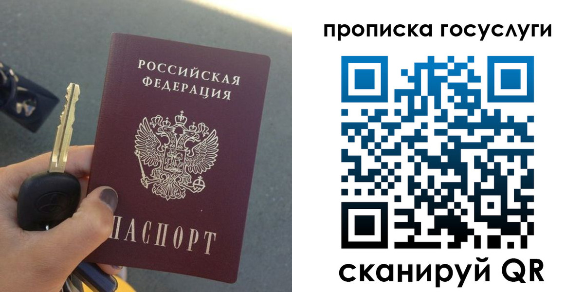 временная регистрация недорого в Большом Камне